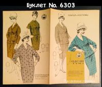 Лот: 15249448. Фото: 2. Буклеты «Модели ГУМа». Дом, сад, досуг