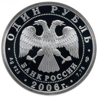 Лот: 15254953. Фото: 2. 1 рубль 2006 год Воздушно - десантные... Монеты