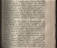 Лот: 19932630. Фото: 9. А.М.Пешковский. Школьная и научная...