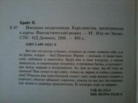 Лот: 15711395. Фото: 3. Владимир Брайт Империя неудачников... Красноярск