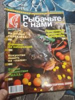 Лот: 25270380. Фото: 4. Журнал "Рыбачьте с нами" 2009. Красноярск