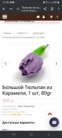 Лот: 22049974. Фото: 4. Сладкий букет подарок тюльпан...