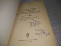 Лот: 25801857. Фото: 3. ВбР/ОзР(4092396)Лачинов Н.В. Монтаж... Литература, книги