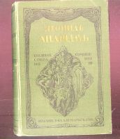 Лот: 23455586. Фото: 6. Леонид Андреев . Собрание сочинений...