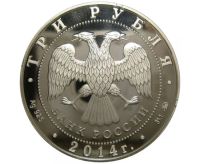 Лот: 15184963. Фото: 2. 3 рубля 2014 года Гостиный двор... Монеты