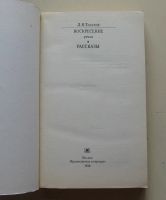 Лот: 8026886. Фото: 5. Воскресение. Рассказы. Хаджи-Мурат...