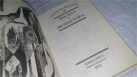 Лот: 9907795. Фото: 2. Выстрел с монитора, В.Крапивин... Детям и родителям