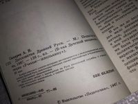 Лот: 7490583. Фото: 3. Дипломатия Древней Руси, А.Сахаров... Литература, книги