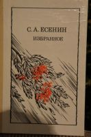 Лот: 8760511. Фото: 3. М.Горький - С.Есенин. Литература, книги
