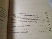 Лот: 19411813. Фото: 2. Белоусов А. С. Счетчики элементарных... Наука и техника