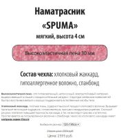 Лот: 7789325. Фото: 2. Наматрасник Спума 200х120см. Домашний текстиль