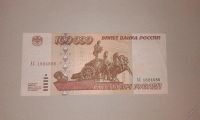Лот: 5865073. Фото: 2. 100000 рублей 1995 года. Банкноты