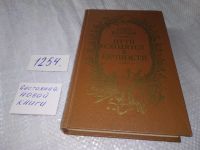 Лот: 10039415. Фото: 3. Пути сходятся в вечности, Арво... Красноярск