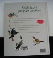 Лот: 16008655. Фото: 2. Полин Шерретт. Китайский рисунок... Искусство, культура