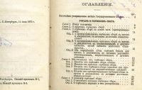 Лот: 19973159. Фото: 3. Устав о гербовом сборе Высочайше... Коллекционирование, моделизм