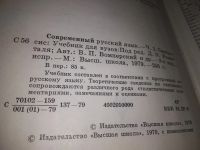 Лот: 19504745. Фото: 9. ред. Розенталь, Д.Э. Современный...
