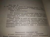 Лот: 16850845. Фото: 14. Оутс Д. К. Делай со мной что захочешь...