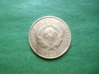 Лот: 24907946. Фото: 2. 3 копейки 1930 г. Перепутка. Аверс... Монеты