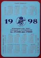 Лот: 18358806. Фото: 2. (№1217) календарик "Андрей Кондрашов... Открытки, билеты и др.