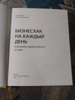 Лот: 25890346. Фото: 2. Манн Шабагутдинов Бизнесхак на... Бизнес, экономика