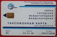 Лот: 3186827. Фото: 2. (№3036-2) таксофонная карта на... Открытки, билеты и др.