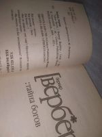 Лот: 25365140. Фото: 8. Oz. wb (1092325А) Бернард Вербер...