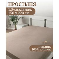 Лот: 24087035. Фото: 3. Простыня 1.5-спальная, 150 х 220... Домашний быт