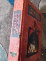 Лот: 25355953. Фото: 2. Энциклопедия тайн и сенсаций Пророки... Литература, книги
