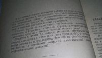 Лот: 11123183. Фото: 3. Вопросы прикладной математики... Литература, книги