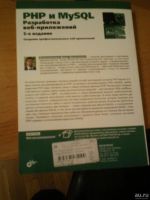 Лот: 9746373. Фото: 2. Денис Колисниченко - PHP и MySQL... Наука и техника