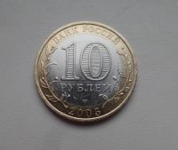 Лот: 8859566. Фото: 2. 10 рублей 2005 Казань СПМД (№040... Монеты