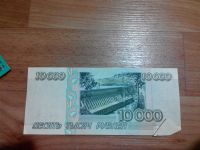 Лот: 4959022. Фото: 3. 10000 рубл в 1995 году -брак заводской. Коллекционирование, моделизм
