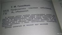 Лот: 11647768. Фото: 2. Профилактика глистных заболеваний... Медицина и здоровье