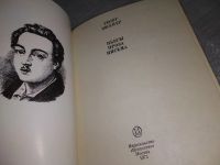 Лот: 18997695. Фото: 3. Бюхнер Г. Пьесы. Проза. Письма... Красноярск