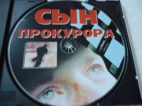Лот: 11356178. Фото: 3. Виктор Петлюра Сын прокурора. Красноярск