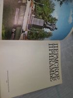 Лот: 18371529. Фото: 3. ок (32..01) Пермское Прикамье... Литература, книги