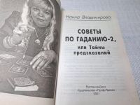 Лот: 25079360. Фото: 3. OZ (4092325) Советы по гаданию... Красноярск