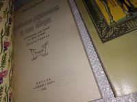 Лот: 13984425. Фото: 2. Лофтинг Хью, Доктор Дулиттл и... Детям и родителям