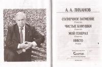 Лот: 11127317. Фото: 2. Лиханов Альберт - Повести и рассказы... Детям и родителям