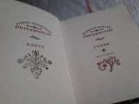 Лот: 5649586. Фото: 2. Павол Орсаг Гвездослав. Стихи... Литература, книги