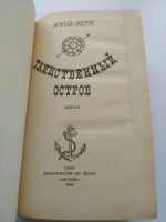 Лот: 15594553. Фото: 3. Таинственный остров Жюль Верн... Красноярск