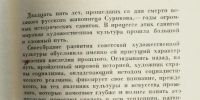 Лот: 17036875. Фото: 2. Гольдштейн С.Н. В.И. Суриков... Антиквариат