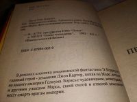 Лот: 10739857. Фото: 5. Марсианские войны, Эдгар Райс...