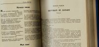 Лот: 13252733. Фото: 5. подшивка художественных произведений...