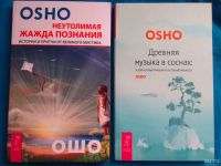 Лот: 9414519. Фото: 3. Ошо. Избранное. 17 книг. Красноярск