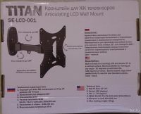Лот: 8384245. Фото: 2. Кронштейн ЖК Titan SE-LCD-001... Аксессуары