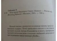 Лот: 12096283. Фото: 2. Лариса Соболева: Негр Артур Иванович... Литература, книги