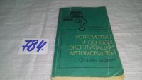 Лот: 6880809. Фото: 5. Устройство и техническое обслуживание...