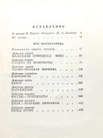 Лот: 13360238. Фото: 6. 📗 Валентин Пикуль. Фаворит. Том...