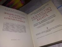 Лот: 13048327. Фото: 3. Искусство стран и народов мира... Литература, книги